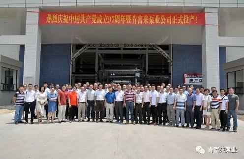 九游网页版·网站入口-九游online(中国)正式投产揭牌仪式,共同庆祝中国共产党成立97周年